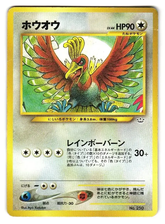 Ho-Oh [Neo Premium File 3] - Pokemon Japanese Promo #250