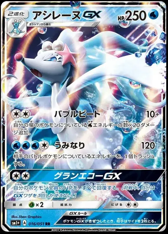 Primarina GX - Pokemon Japanese Strength Expansion Pack Sun & Moon #16
