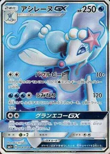 Primarina GX - Pokemon Japanese Strength Expansion Pack Sun & Moon #54