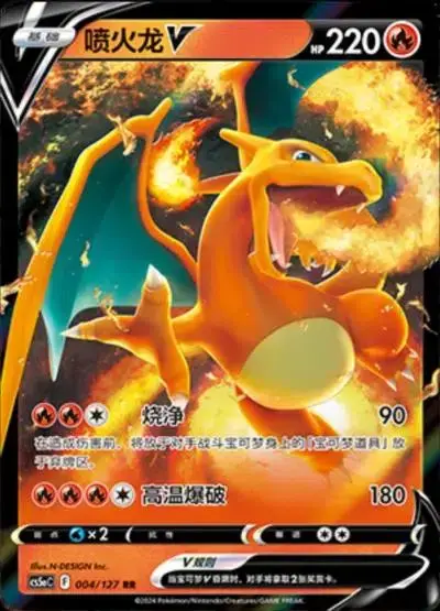 Charizard V - Pokemon Chinese CS5aC #4