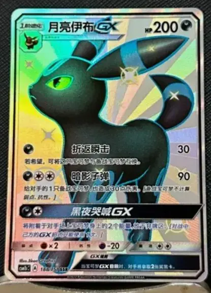 Umbreon GX - Pokemon Chinese CSM1bC #188