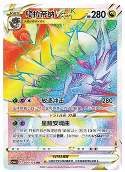Giratina VSTAR #164 - Pokemon Chinese CS6bC
