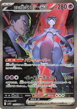 Team Rocket's Mewtwo ex #125 - Pokemon Japanese Glory Of Team Rocket