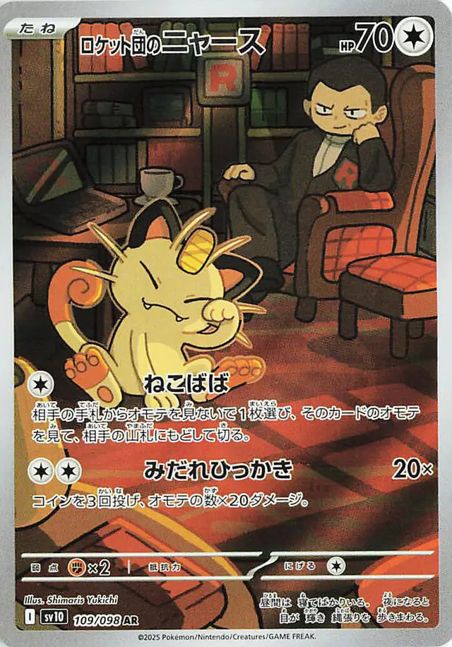 Team Rocket's Meowth - Pokemon Japanese Glory Of Team Rocket #109
