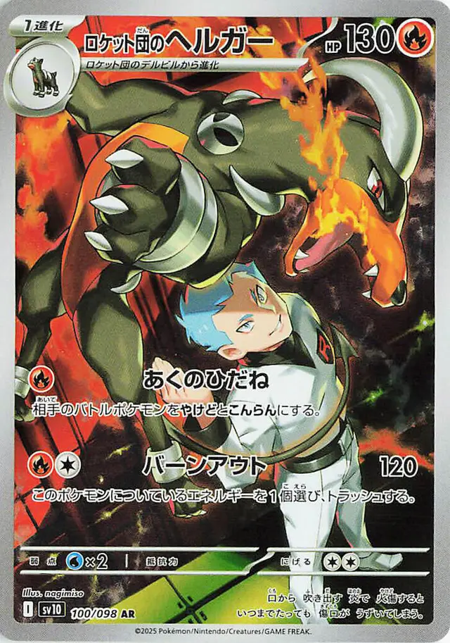 Team Rocket's Houndoom - Pokemon Japanese Glory Of Team Rocket #100