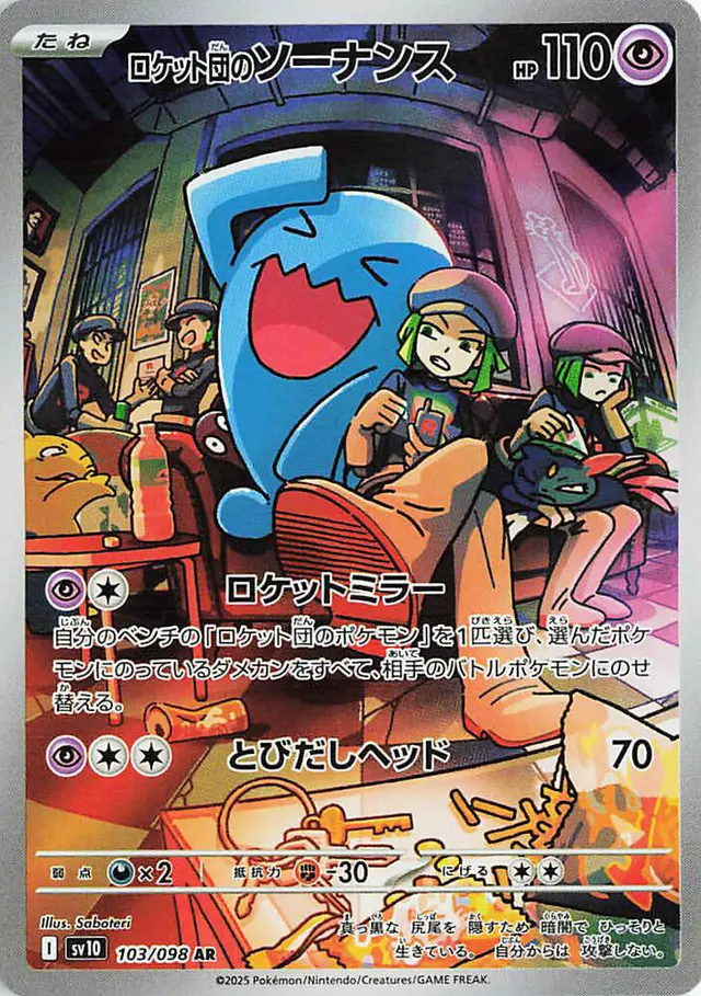 Team Rocket's Wobbuffet - Pokemon Japanese Glory Of Team Rocket #103