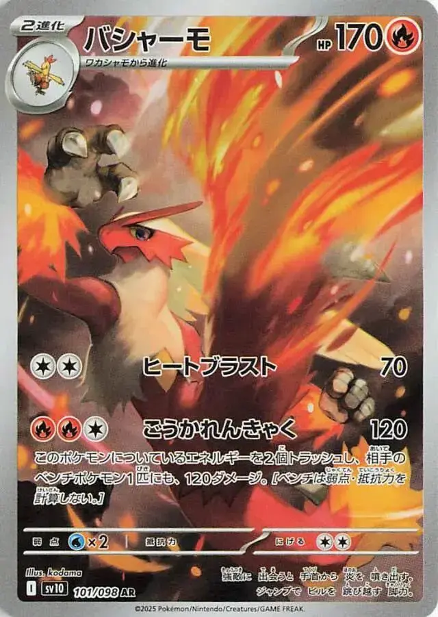 Blaziken - Pokemon Japanese Glory Of Team Rocket #101