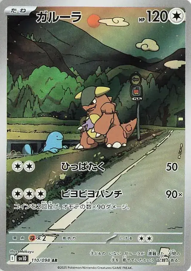 Kangaskhan - Pokemon Japanese Glory Of Team Rocket #110