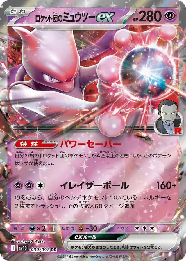 Team Rocket's Mewtwo ex - Pokemon Japanese Glory Of Team Rocket #39