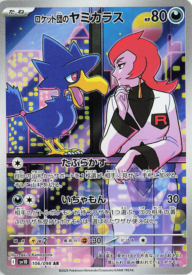 Team Rocket's Murkrow - Pokemon Japanese Glory Of Team Rocket #106