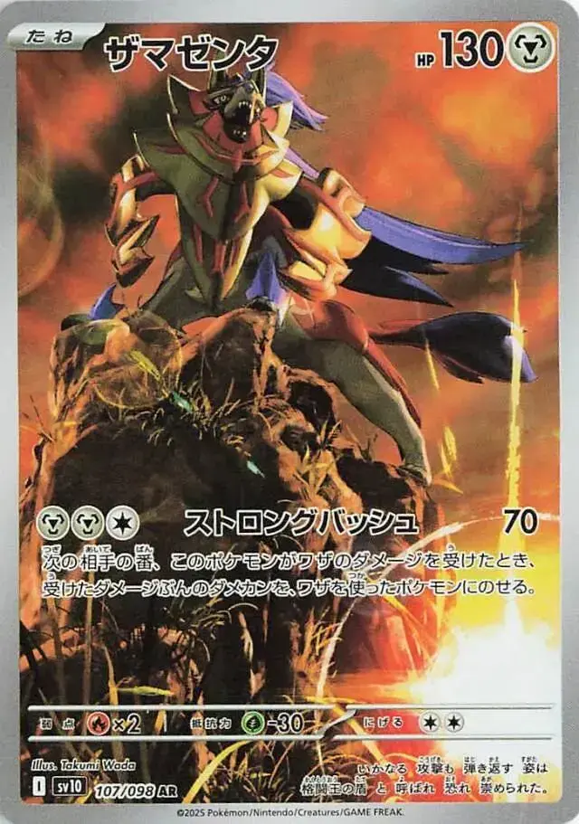 Zamazenta - Pokemon Japanese Glory Of Team Rocket #107