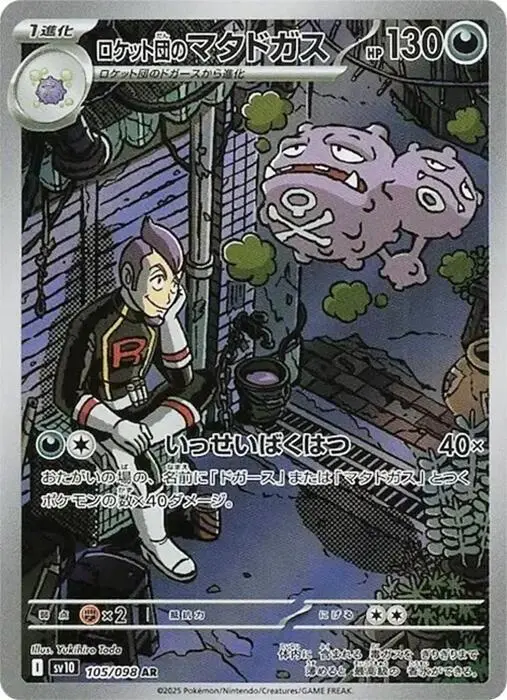 Team Rocket's Weezing - Pokemon Japanese Glory Of Team Rocket #105
