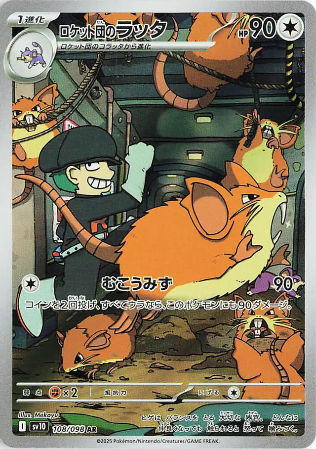 Team Rocket's Raticate - Pokemon Japanese Glory Of Team Rocket #108