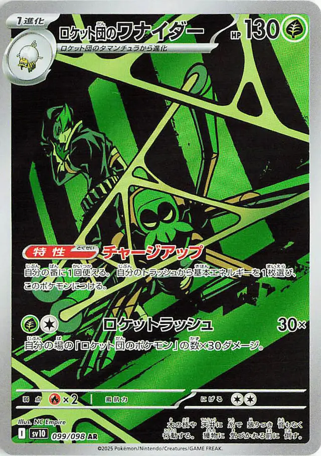 Team Rocket's Spidops - Pokemon Japanese Glory Of Team Rocket #99