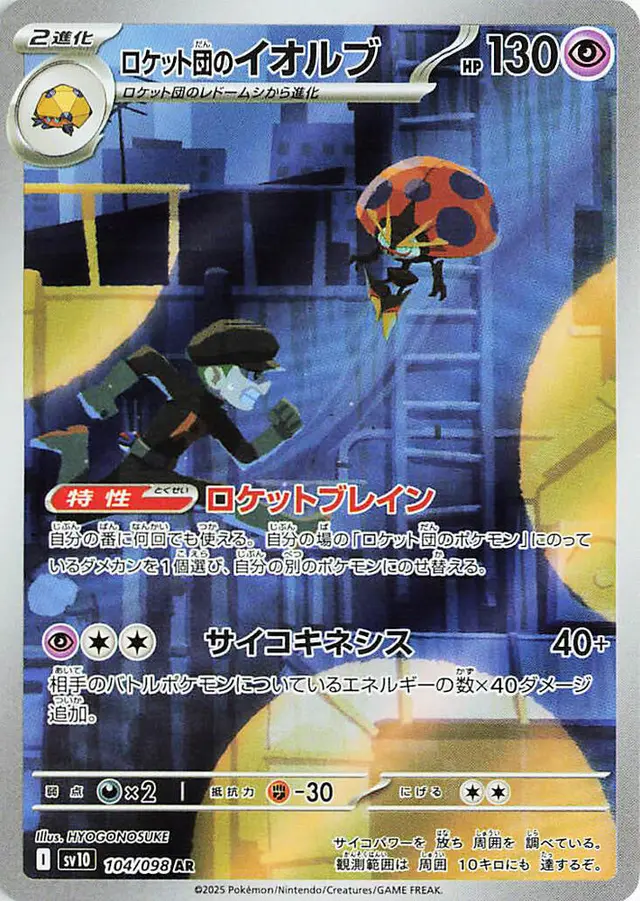 Team Rocket's Orbeetle - Pokemon Japanese Glory Of Team Rocket #104