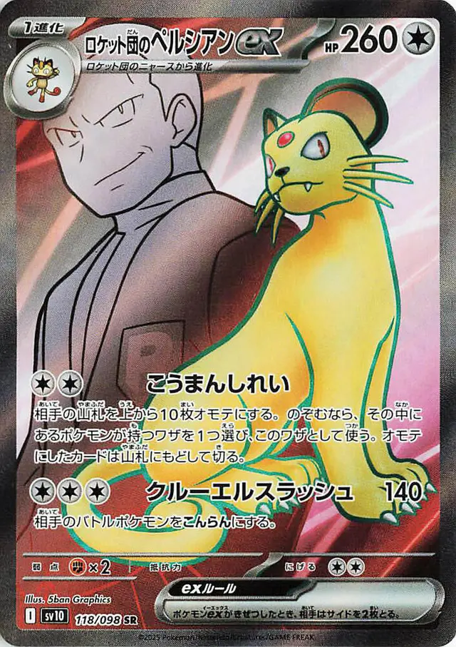 Team Rocket's Persian ex - Pokemon Japanese Glory Of Team Rocket #118