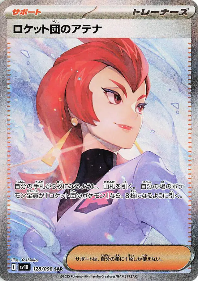 Team Rocket's Ariana - Pokemon Japanese Glory Of Team Rocket #128