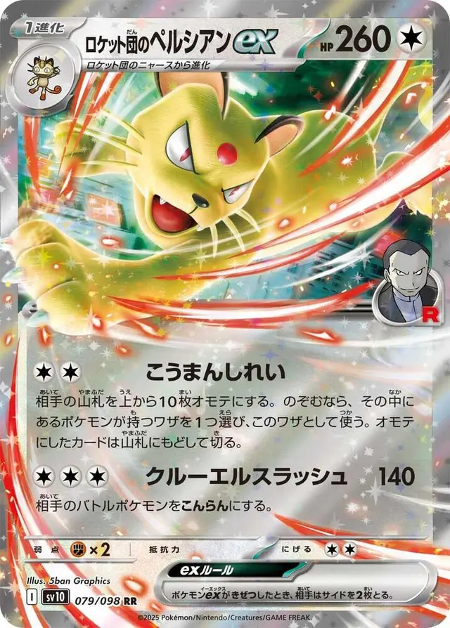 Team Rocket's Persian ex - Pokemon Japanese Glory Of Team Rocket #79