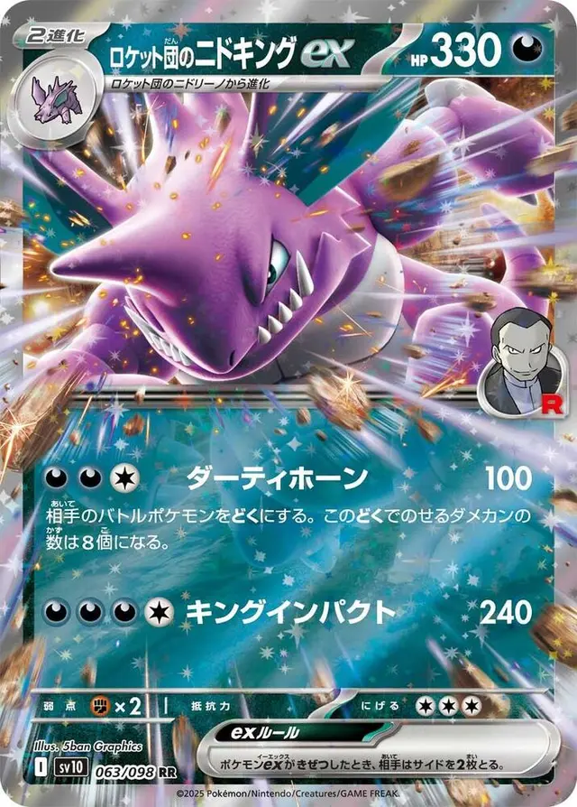 Team Rocket's Nidoking ex - Pokemon Japanese Glory Of Team Rocket #63
