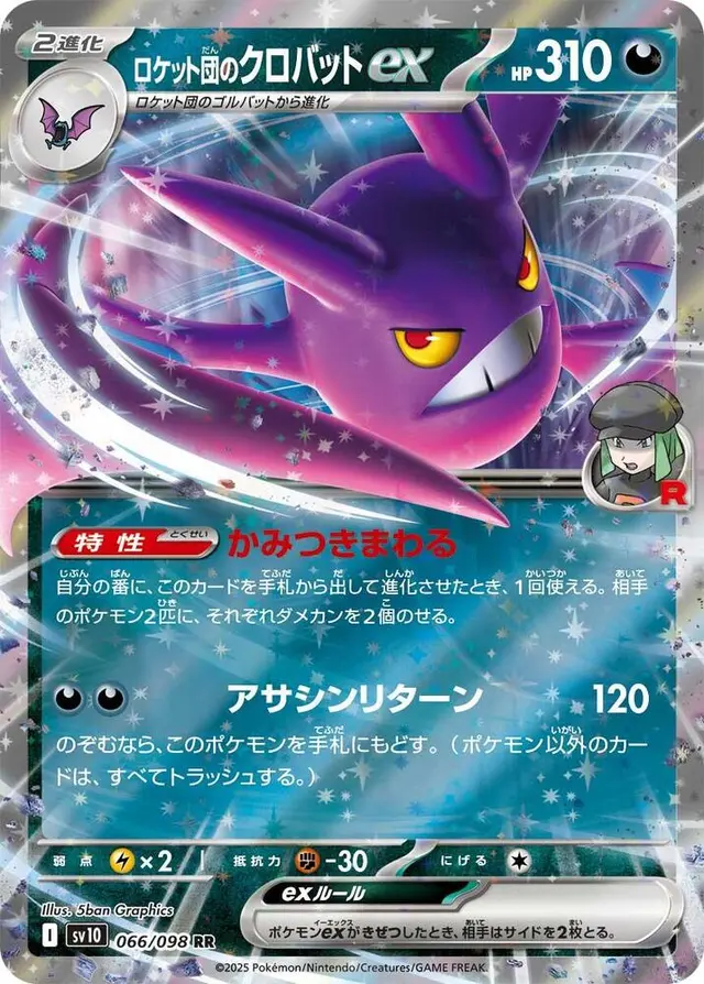 Team Rocket's Crobat ex - Pokemon Japanese Glory Of Team Rocket #66