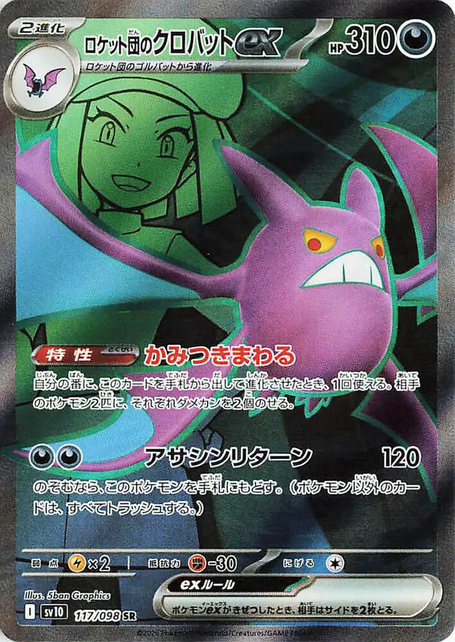 Team Rocket's Crobat ex - Pokemon Japanese Glory Of Team Rocket #117