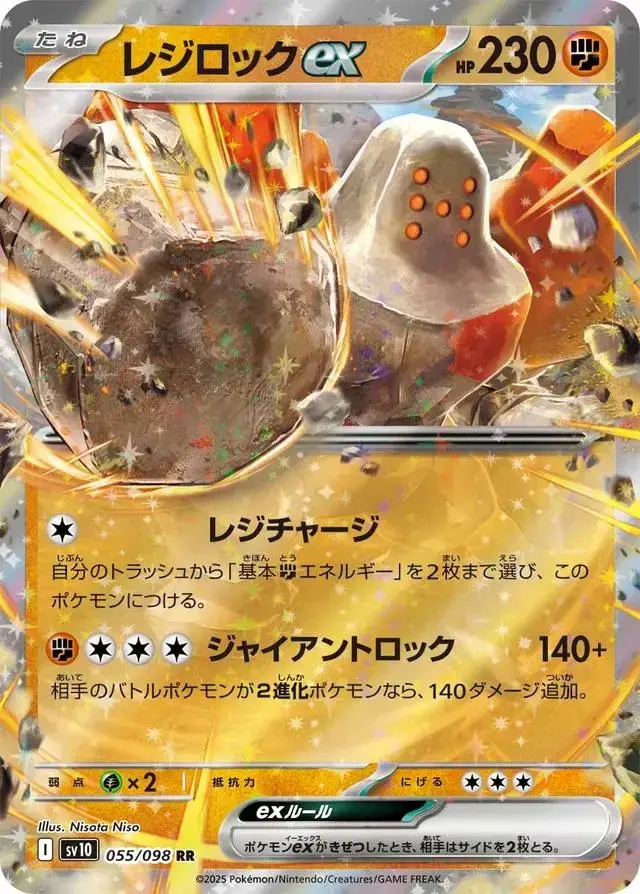 Regirock ex - Pokemon Japanese Glory Of Team Rocket #55