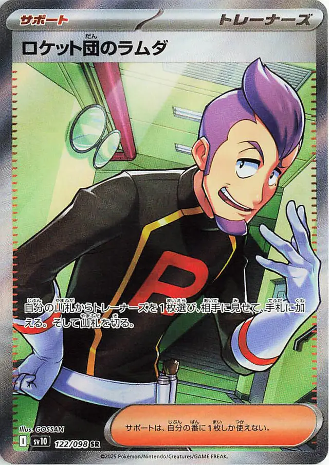 Team Rocket's Petrel - Pokemon Japanese Glory Of Team Rocket #122