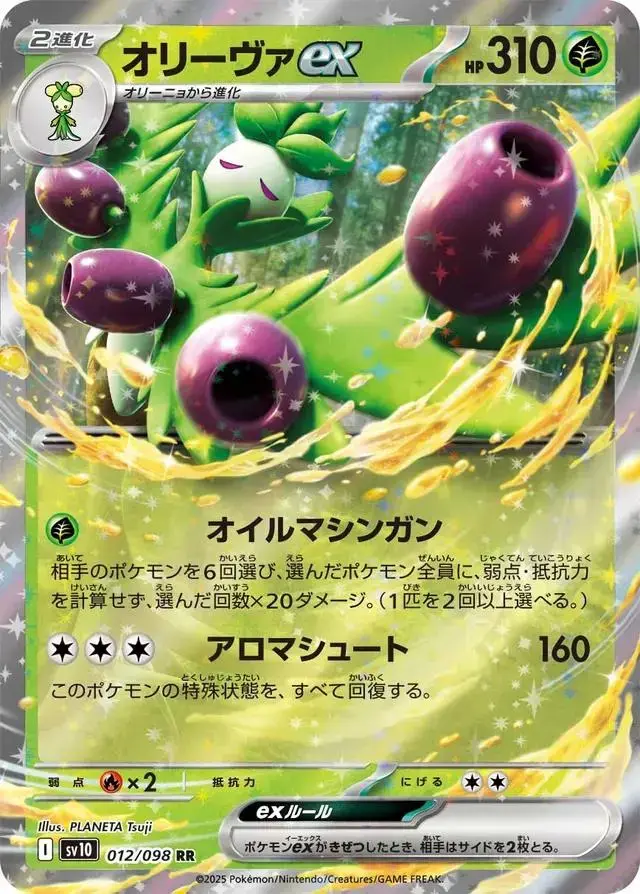 Arboliva ex - Pokemon Japanese Glory Of Team Rocket #12