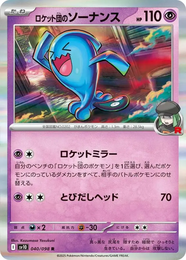 Team Rocket's Wobbuffet - Pokemon Japanese Glory Of Team Rocket #40