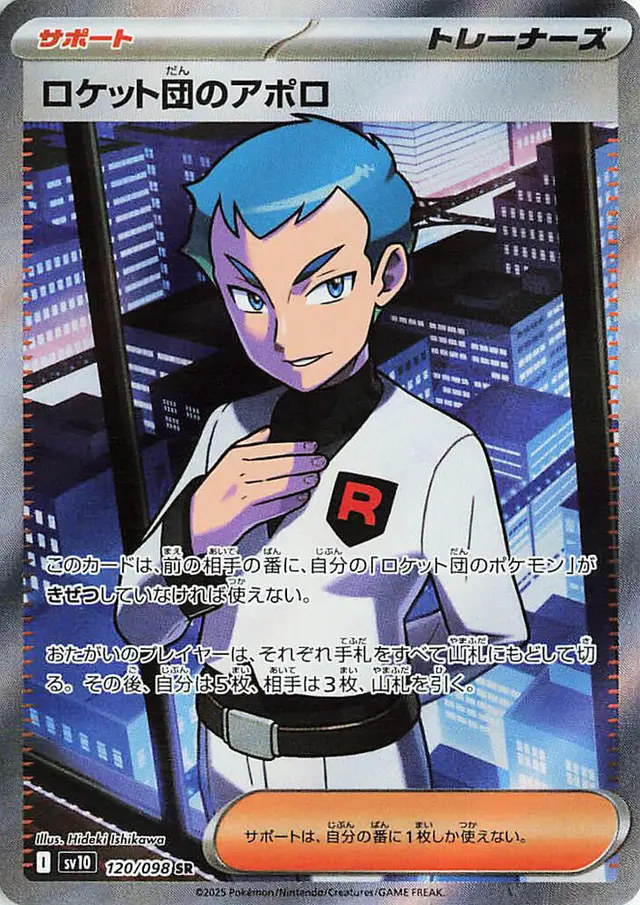 Team Rocket's Archer - Pokemon Japanese Glory Of Team Rocket #120