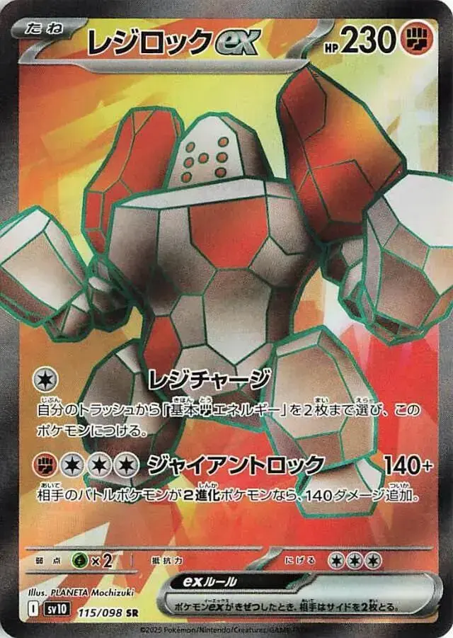 Regirock ex - Pokemon Japanese Glory Of Team Rocket #115