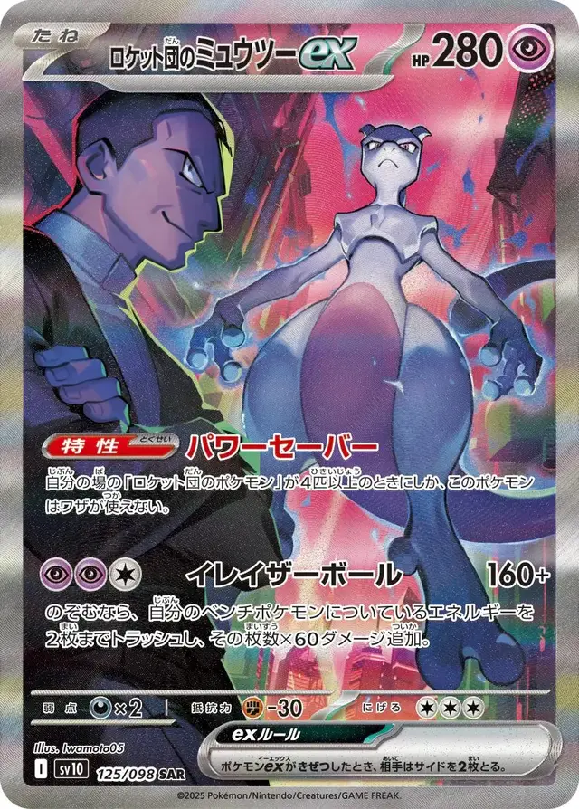 Team Rocket's Spidops - Pokemon Japanese Glory Of Team Rocket #9