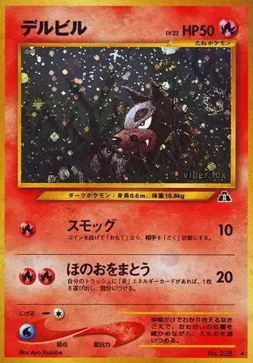 Houndour - Pokemon Japanese Crossing The Ruins #228