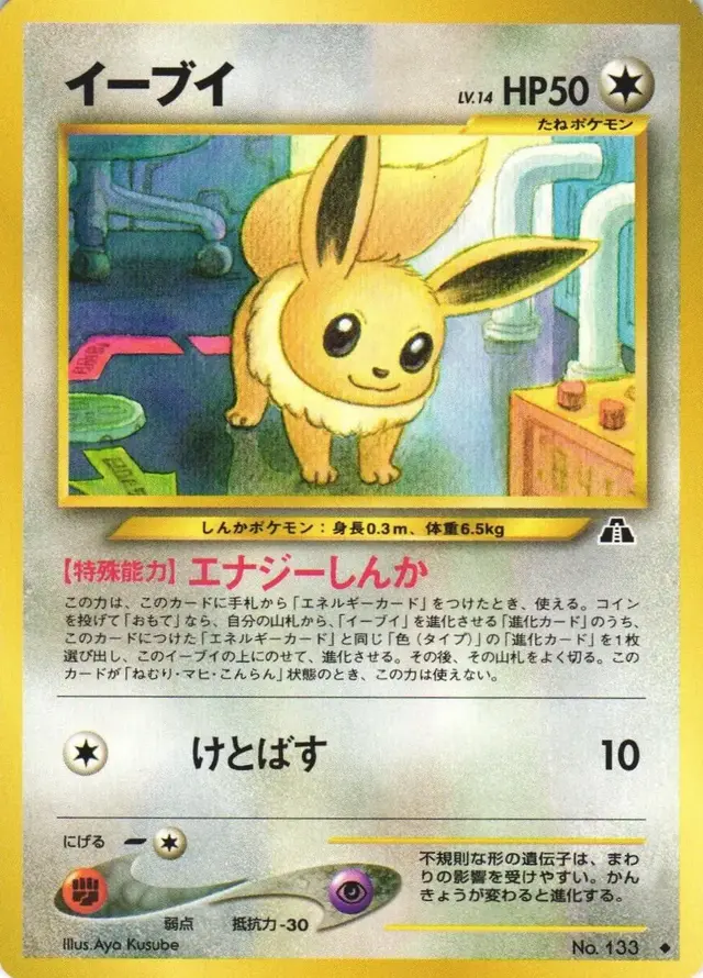 Eevee - Pokemon Japanese Crossing The Ruins #133