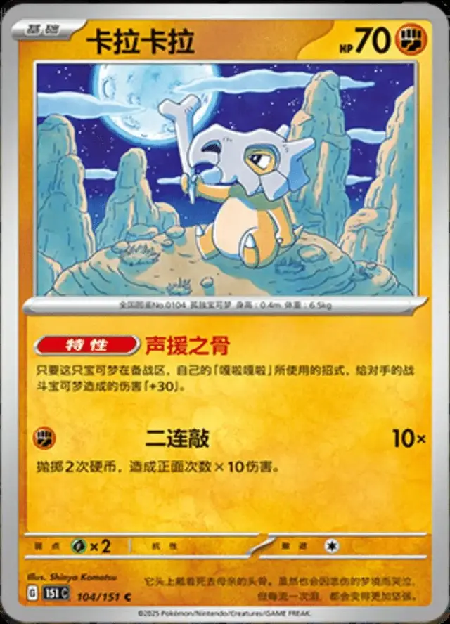 Cubone