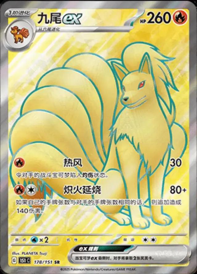 Ninetales EX