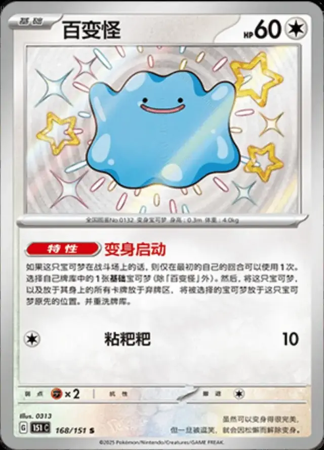 Ditto