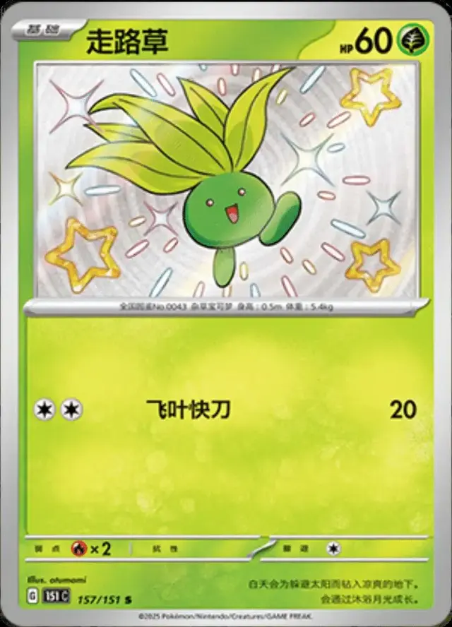Oddish
