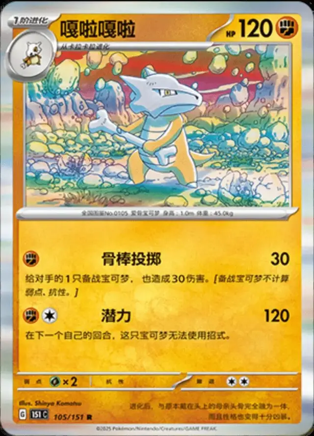 Marowak