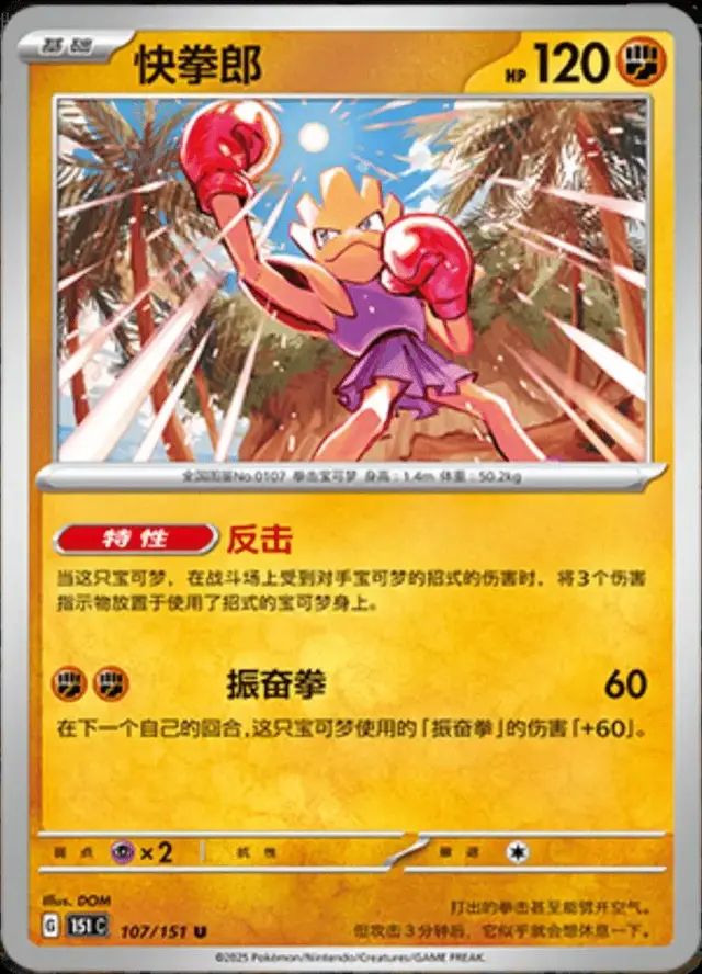 Hitmonchan