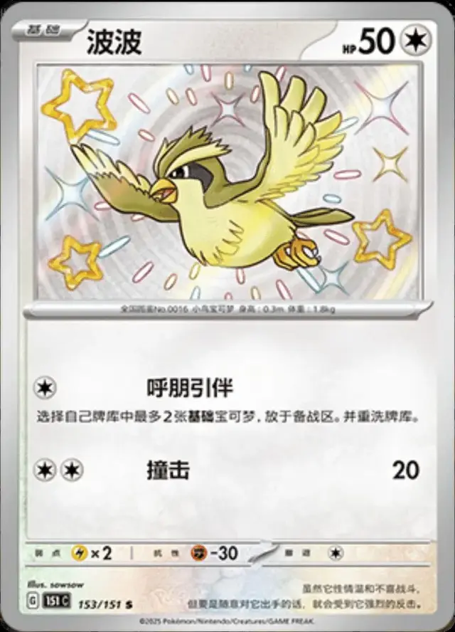 Pidgey