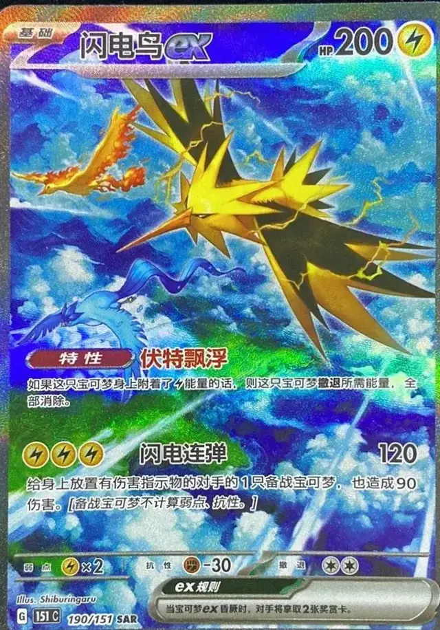 Zapdos EX