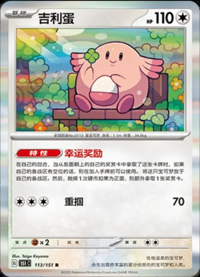 Chansey