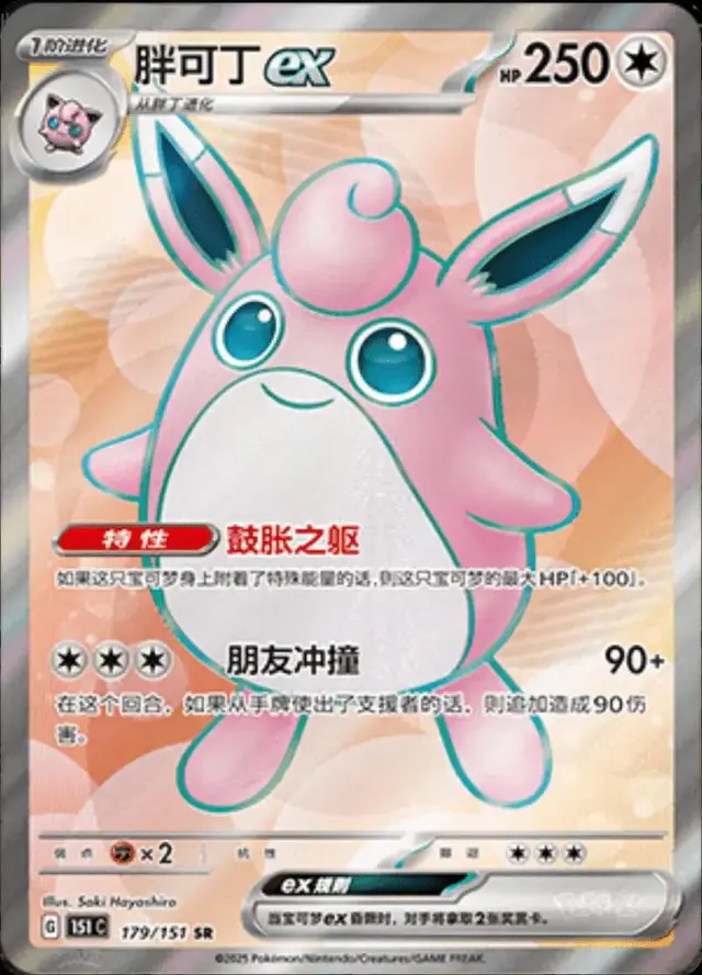 Wigglytuff EX