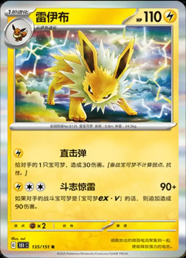 Jolteon