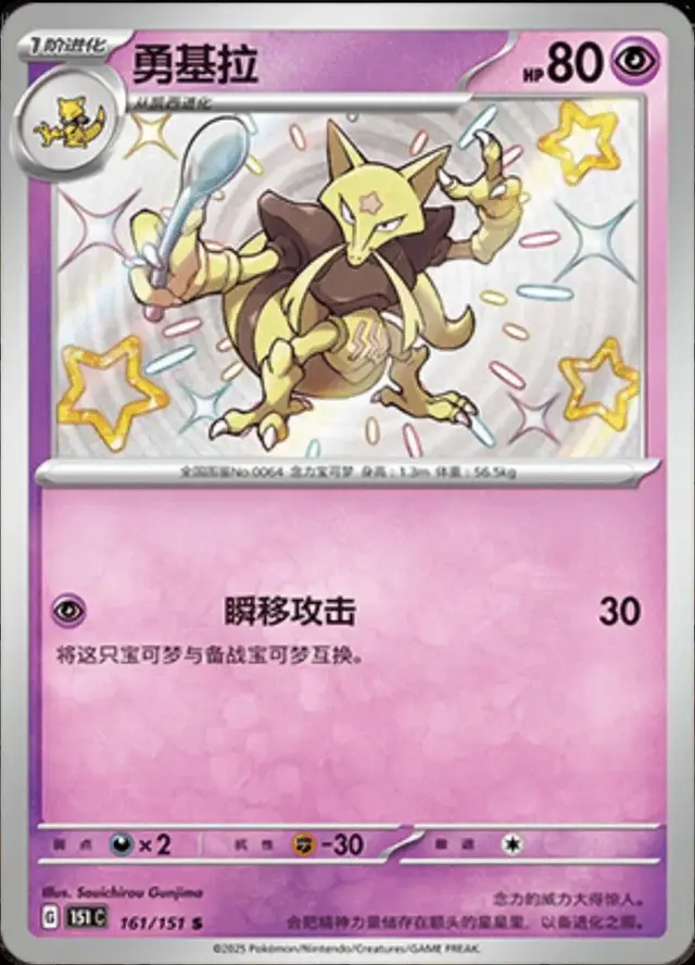 Kadabra