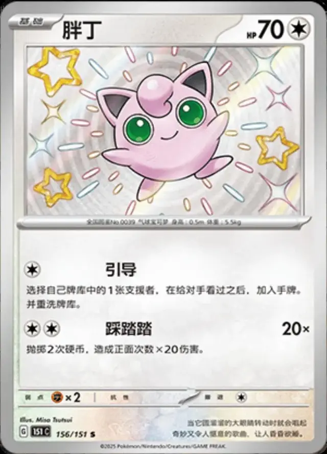 Jigglypuff