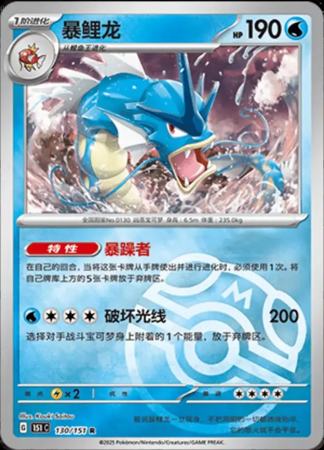 Gyarados [Master Ball]