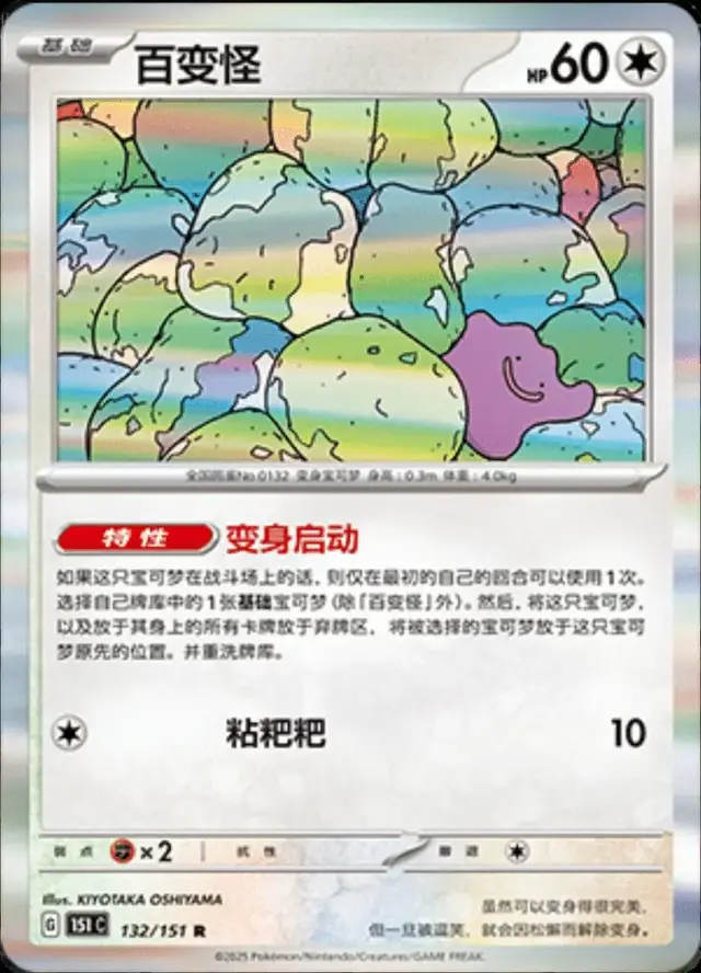 Ditto