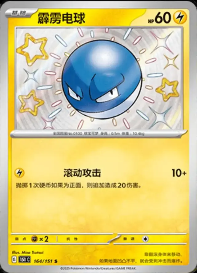 Voltorb
